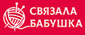 Связала бабушка