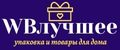 WBлучшее