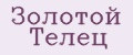 Золотой Телец