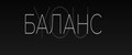 YOU БАЛАНС