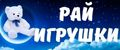 Рай Игрушки