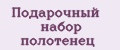 Подарочный набор полотенец