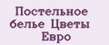 Постельное белье Цветы Евро