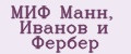 МИФ Манн, Иванов и Фербер