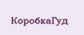 КоробкаГуд