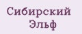 Сибирский Эльф