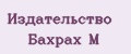 Издательство Бахрах М