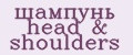 Аналитика бренда шампунь head & shoulders на Wildberries