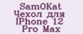 Аналитика бренда SamOKat Чехол для IPhone 12 Pro Max на Wildberries