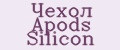 Чехол Apods Silicon