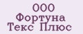 Аналитика бренда ООО Фортуна Текс Плюс на Wildberries