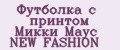 Футболка с принтом Микки Маус NEW FASHION
