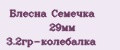 Блесна Семечка 29мм 3.2гр-колебалка