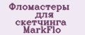 Фломастеры для скетчинга MarkFlo