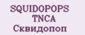 SQUIDOPOPS TNCA Сквидопоп