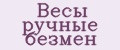 Аналитика бренда Весы ручные безмен на Wildberries