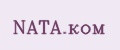 NATA.ком