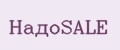 НадоSALE