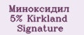 Аналитика бренда Миноксидил 5% Kirkland Signature на Wildberries