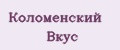 Коломенский Вкус