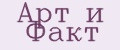 Арт и Факт