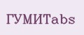 ГУМИTabs