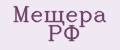 Мещера РФ