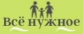 Всё нужное