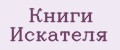 Книги Искателя