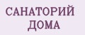 САНАТОРИЙ ДОМА