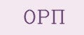 ОРП