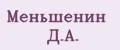 Меньшенин Д.А.
