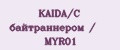 Аналитика бренда KAIDA/C байтраннером / MYR01 на Wildberries