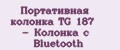 Портативная колонка TG 187 - Колонка с Bluetooth