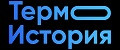 Термо История