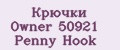 Аналитика бренда Крючки Owner 50921 Penny Hook на Wildberries