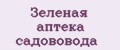 Зеленая аптека садововода
