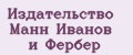 Издательство Манн Иванов и Фербер