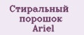 Стиральный порошок Ariel