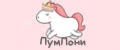 ПумПони