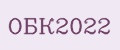 ОБК2022