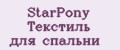 Аналитика бренда StarPony Текстиль для спальни на Wildberries