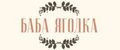 Баба Ягодка