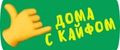 Дома с кайфом