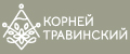 Корней Травинский
