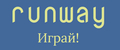 Ранвэй