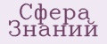 Сфера Знаний