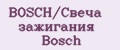 BOSCH/Свеча зажигания Bosch