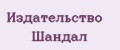 Издательство Шандал