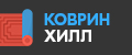 Коврин Хилл